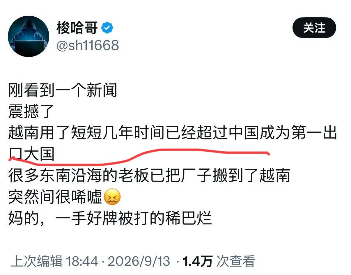 博主：越南已经超越中国成为第一大出口国很多人都跟着感叹制造业流失。但事实就是