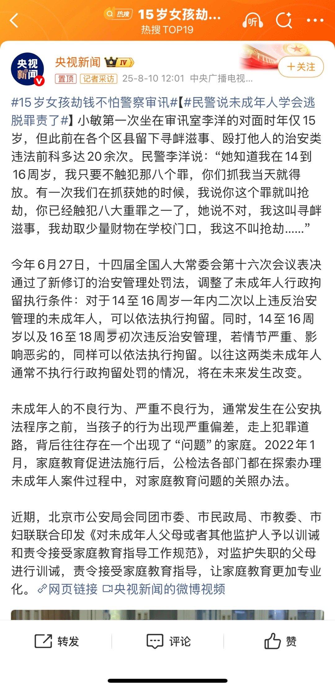 15岁女孩劫钱不怕警察审讯这个才真的是懂法的人，“我只要不碰八大罪就没事”​​