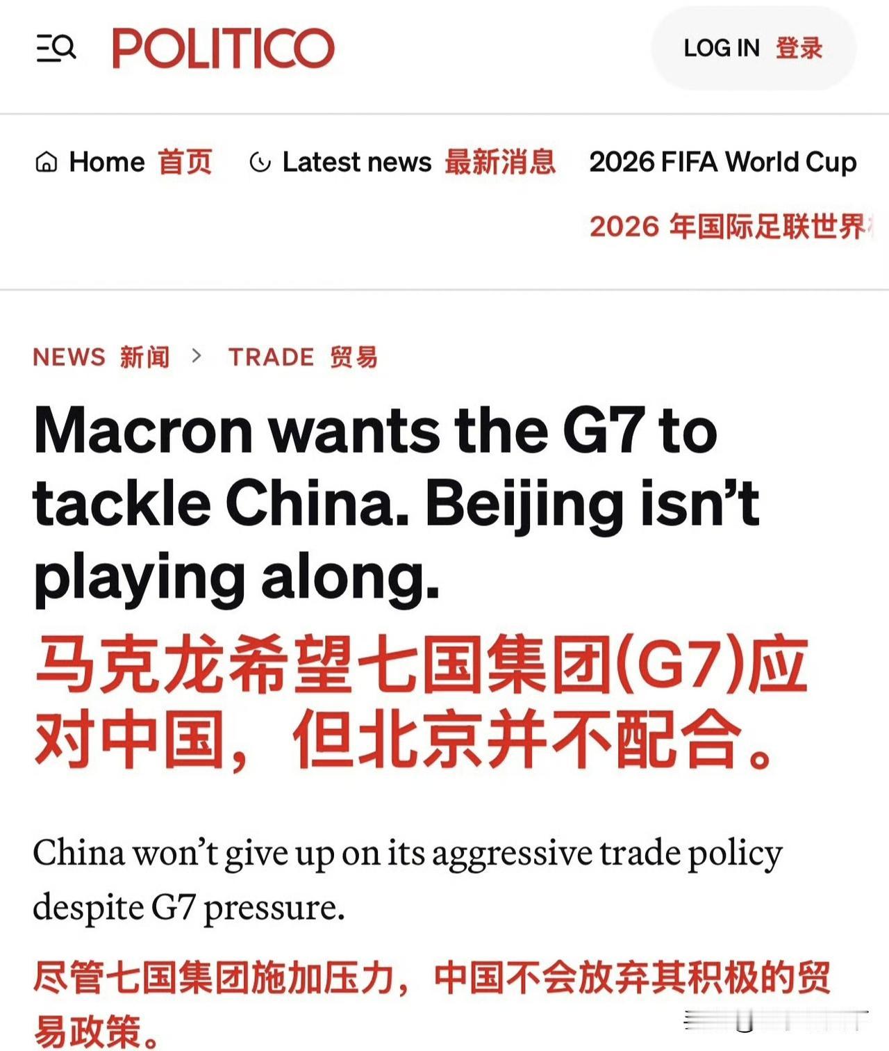 马克龙卖力唱戏，中国直接罢演，这场G7大戏尴尬拉满！作为东道主，他拿“贸易