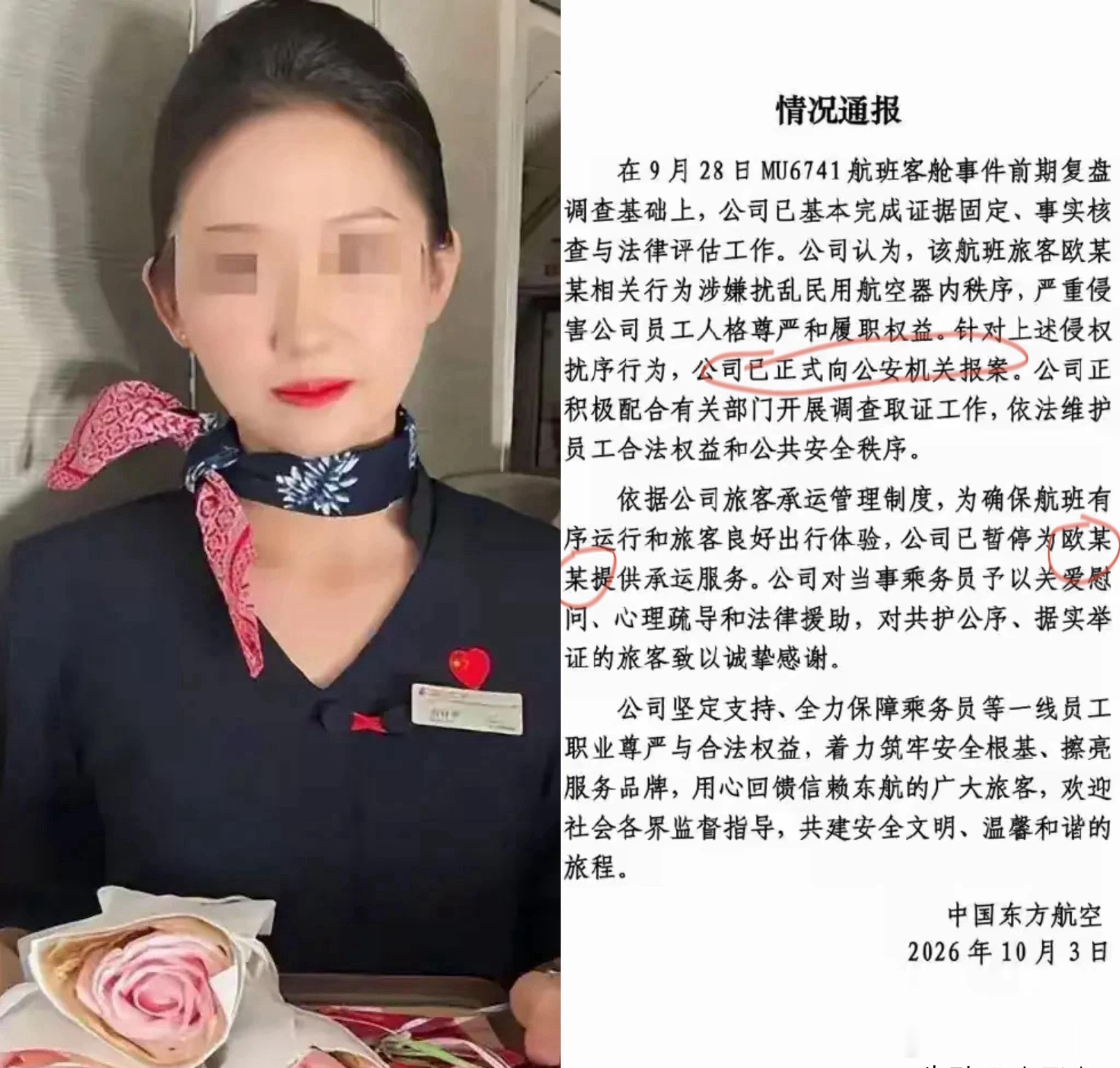 东航已经报警！逼迫空姐下跪的欧某某，或将面临三重窘境第一，坐飞机受限。东航通报，
