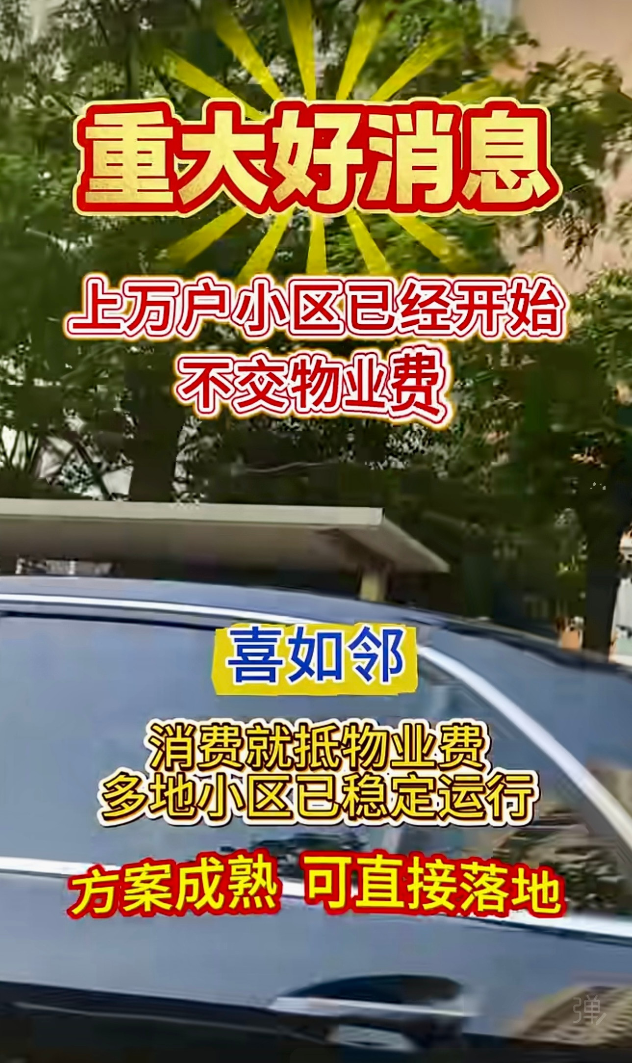 物业到底是个什么东西，为什么业主都这么排斥？