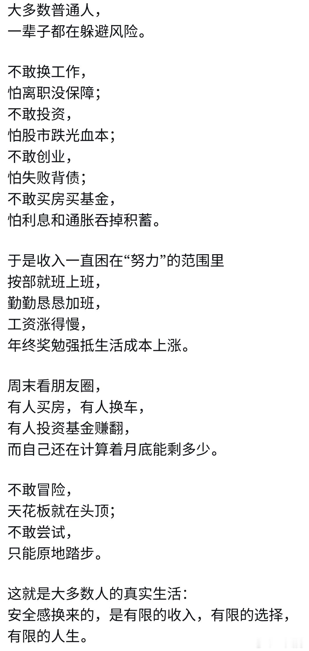 大多数普通人，一辈子都在躲避风险