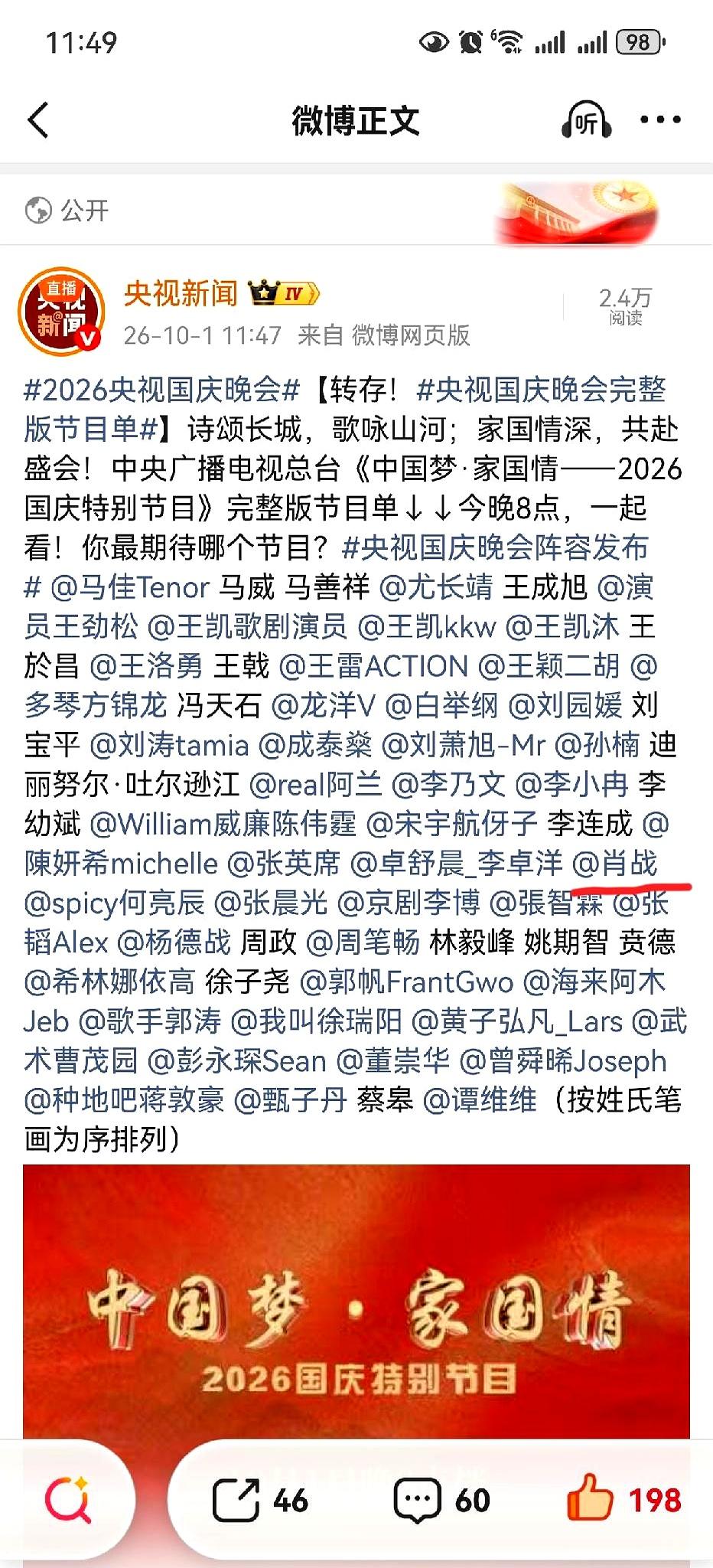 今晚央视国庆晚会名单一出来，我朋友圈直接炸了。肖战两个字挂在那排名字中间，底下