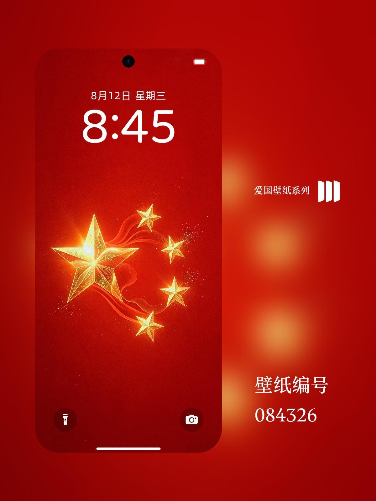 红金星光爱国风手机壁纸，氛围感拉满！安利这款质感超棒的爱国主题手机壁纸！浓