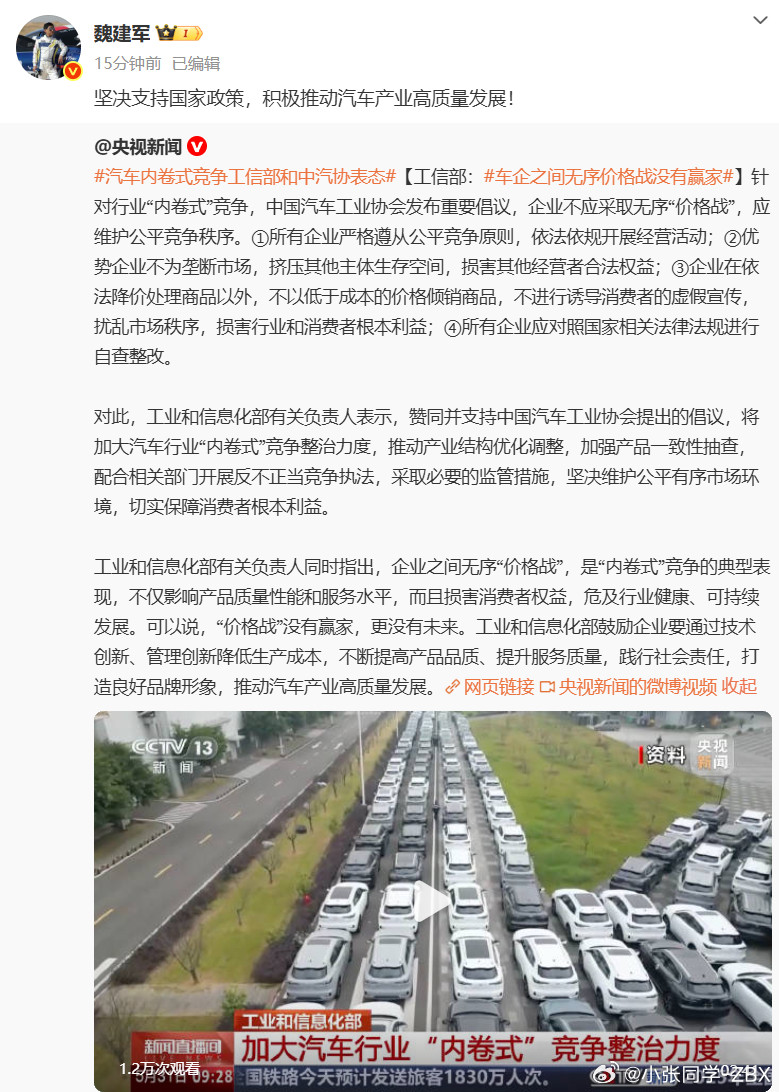 据我所知，长城汽车还在保定实行大小周。魏总怎么反对内卷？先取消大小周？25年Q1