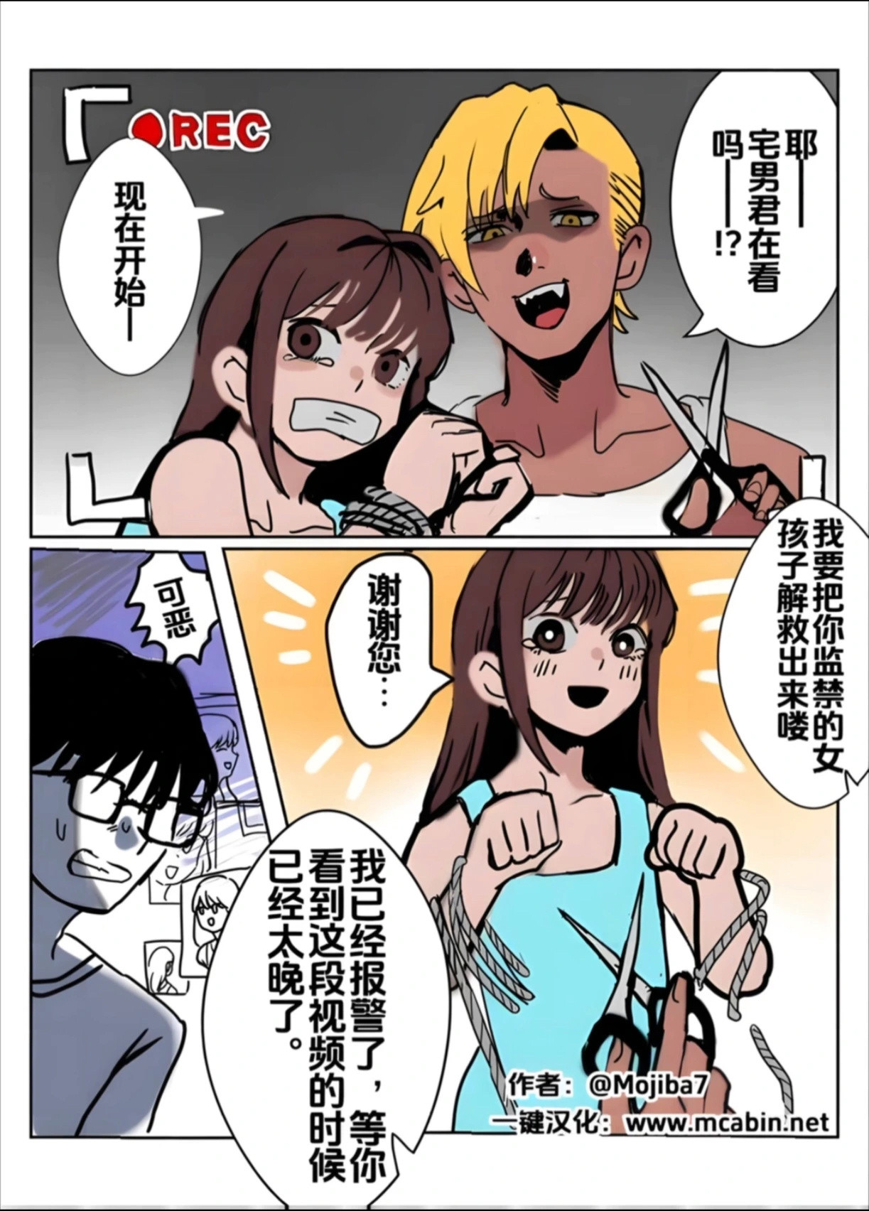 宅男，少女，黄毛作者：Mojiba7