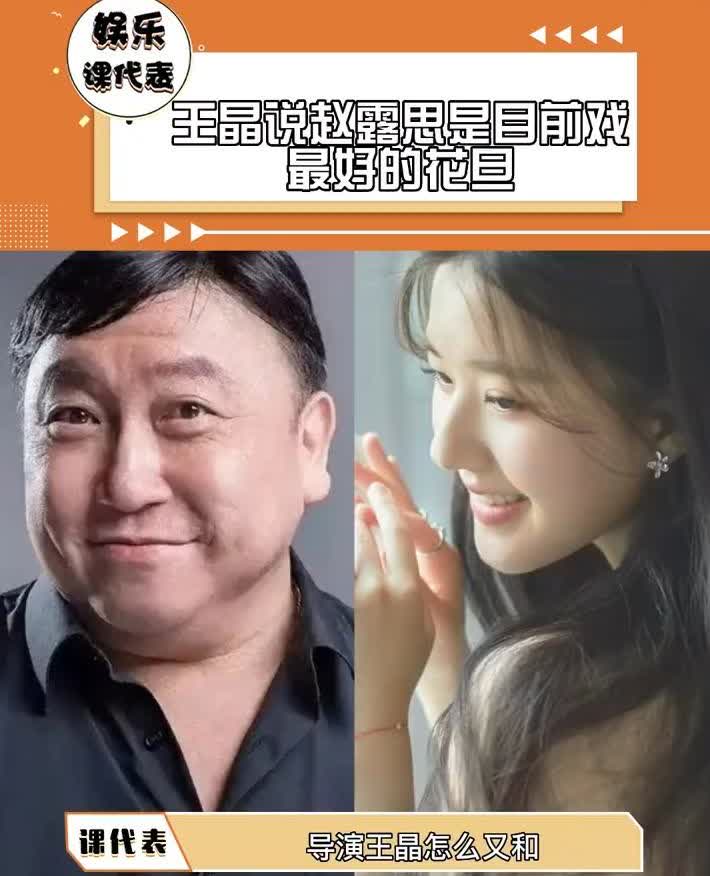 王晶谈赵露思解约，说白了，她现在就是第二个董宇辉，一切风波的根源在于利益