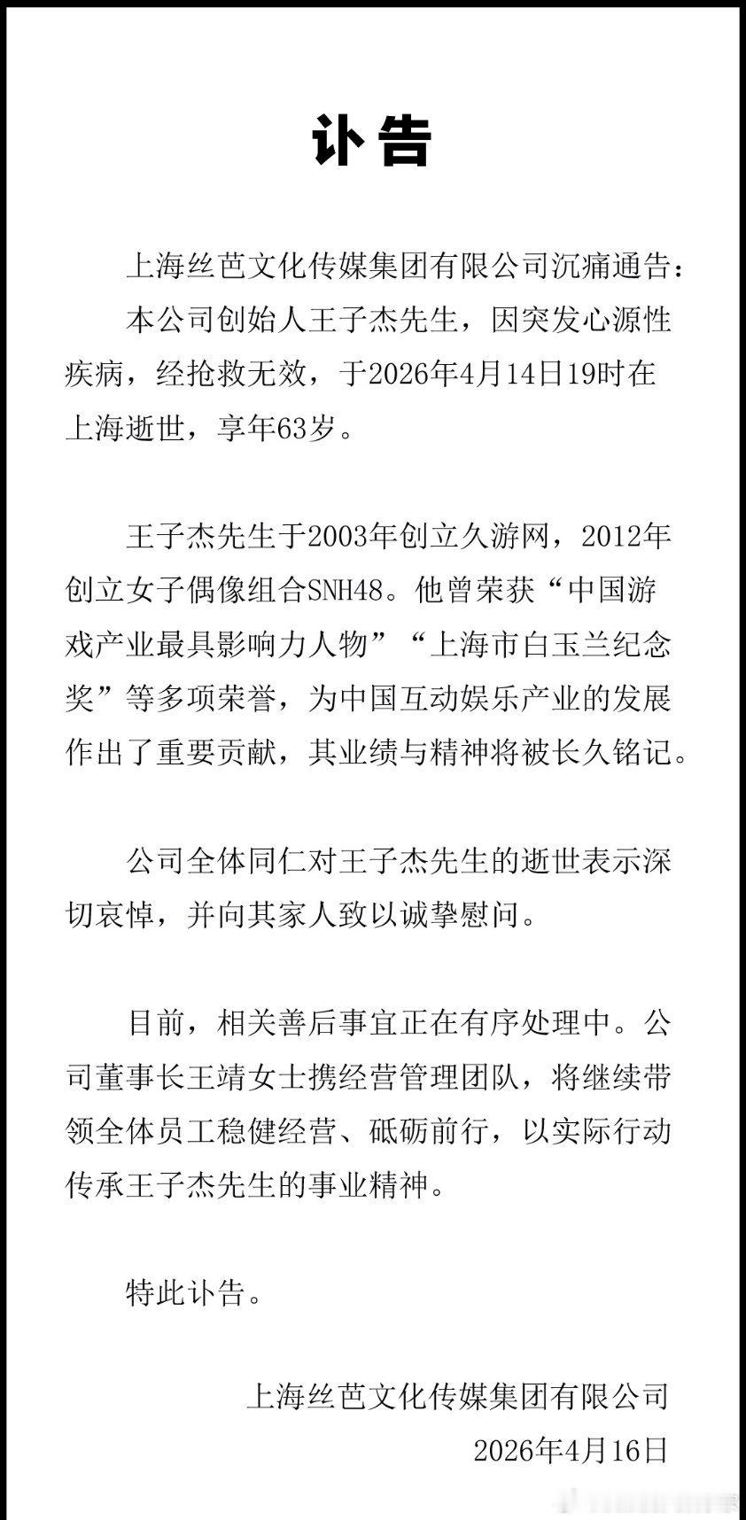 不用恶意那么大，其实鞠婧祎解约这个事跟王子杰关系不大，他已经退到二线很多年了。前