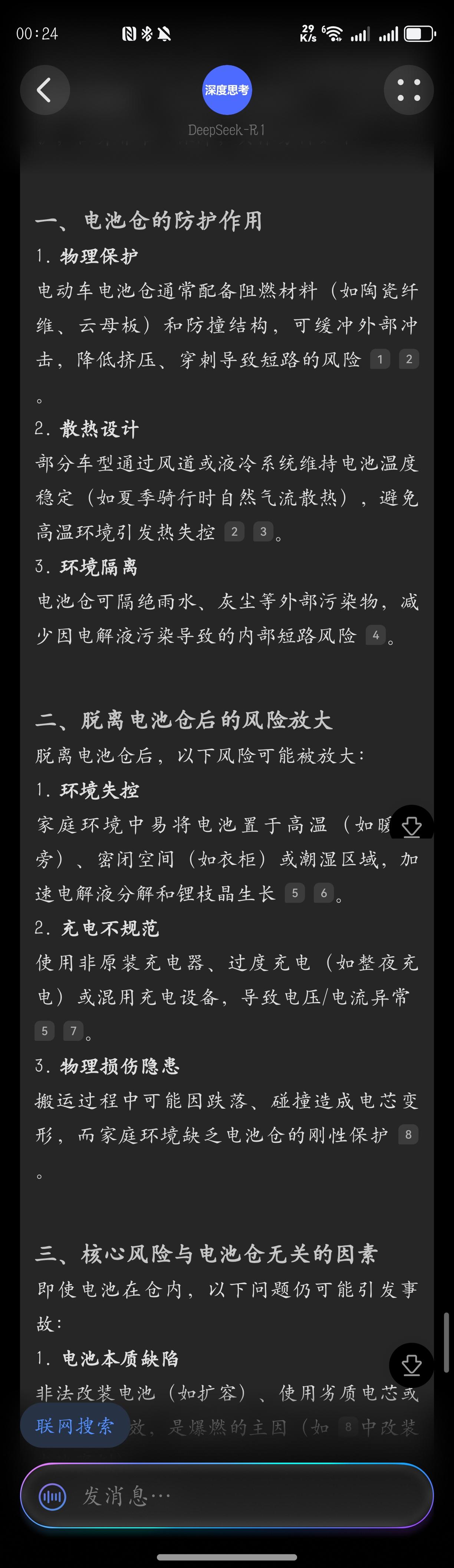 最近又看到室内充电锂电池爆燃的安全事件。于是问了DeepSeek，原来锂电池脱