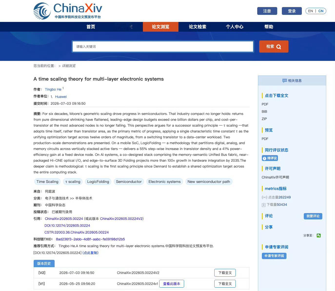 华为发布V2版韬定律论文这次补充了大量的工程落地细节，并不是纸上谈兵！