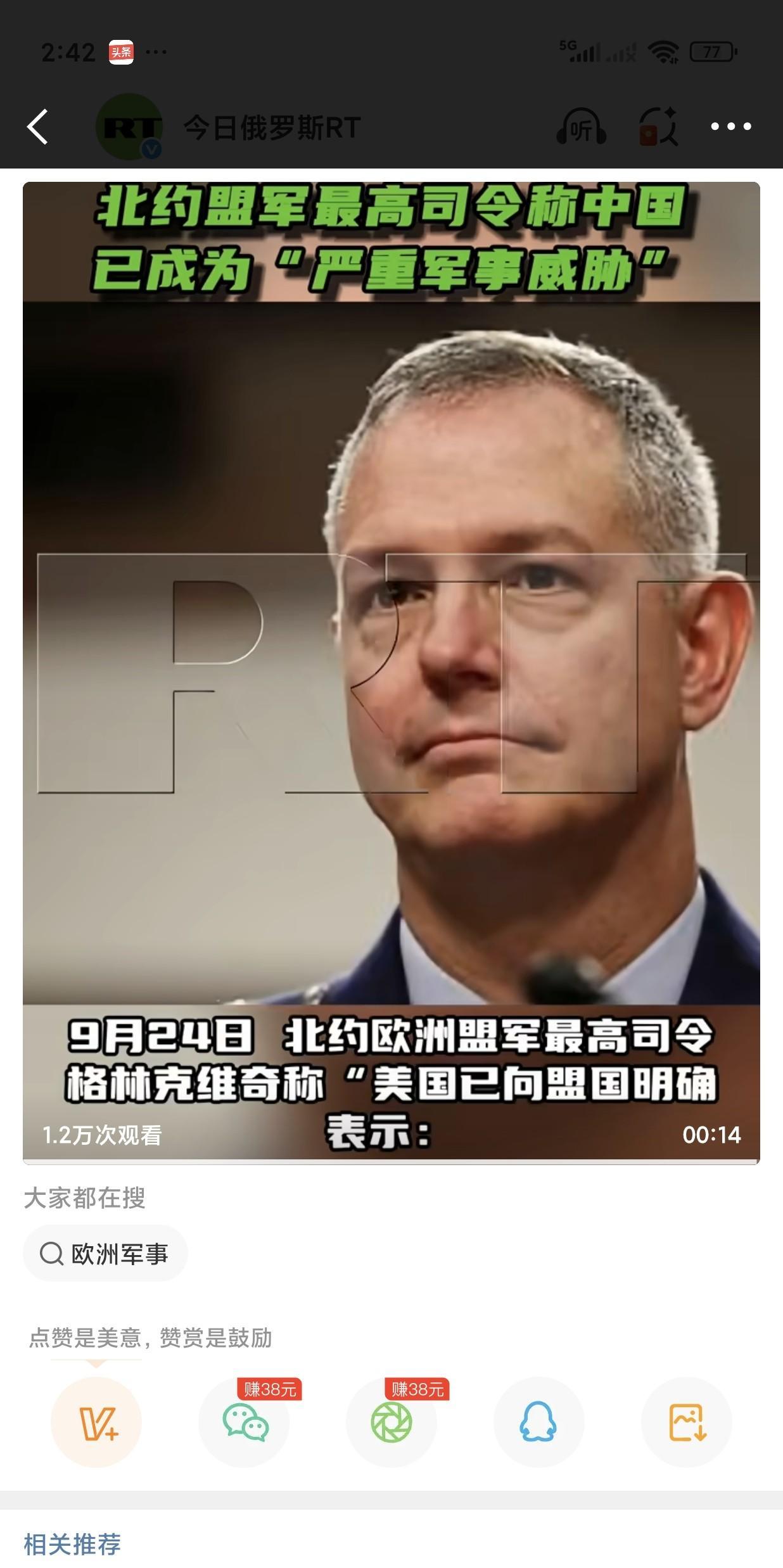 今日俄罗斯RT报道:9月24日，北约欧洲盟军最高司令格林克维奇称，“美国已向盟