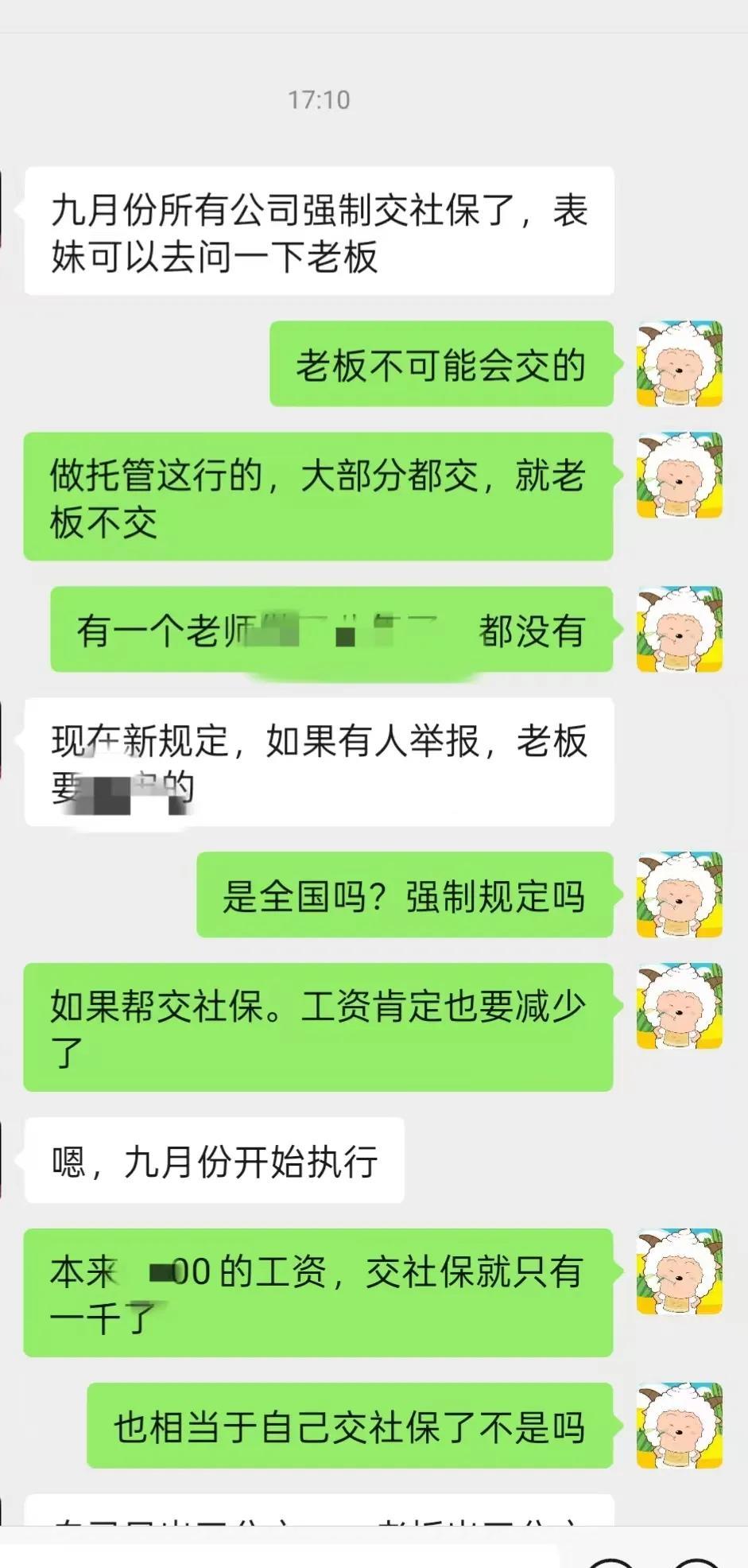 真的要强制交社保了吗？今天下午，一位大哥发信息给我，说从9月份开始，所有的公司