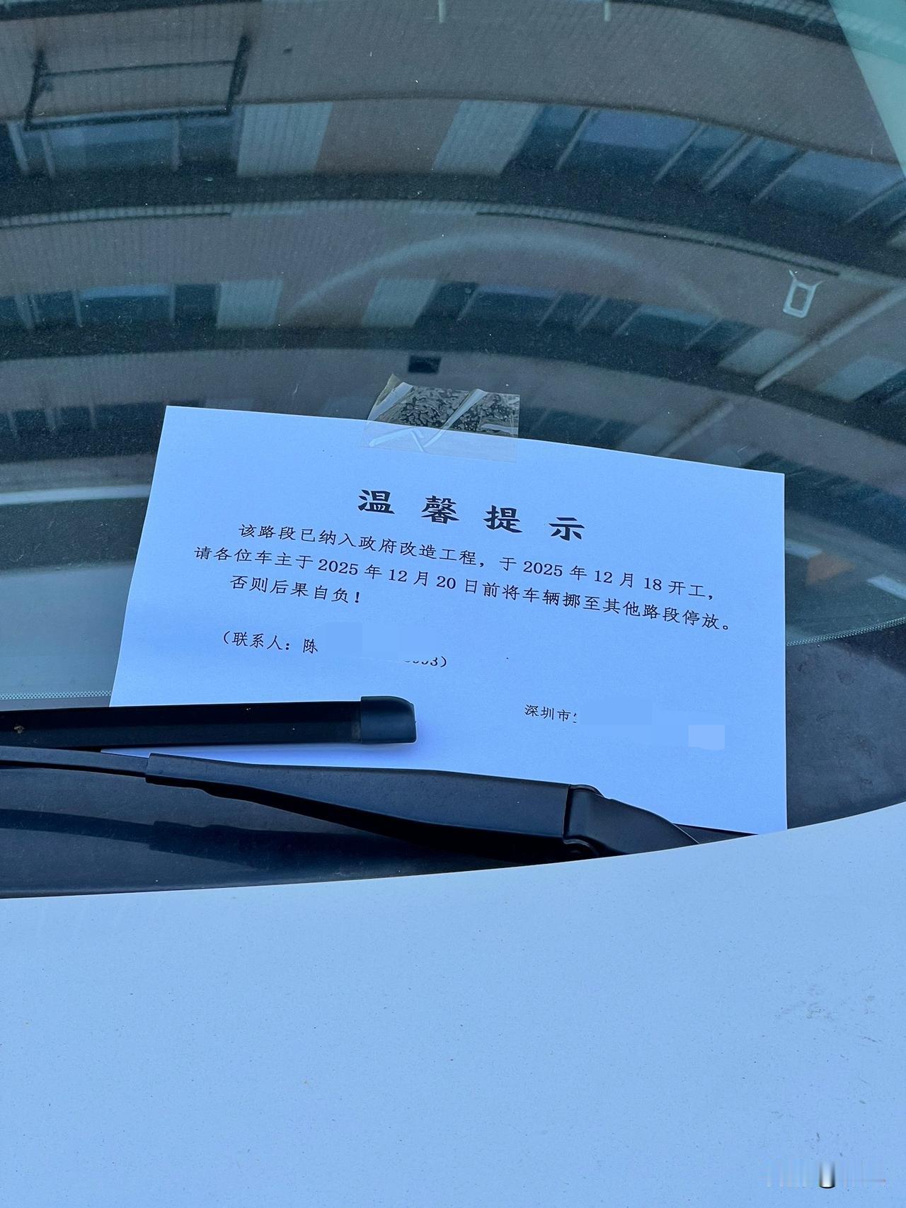 看到路边停的车上都放了这个通知，不知道如果不挪的话会有啥后果？这些车基本上就