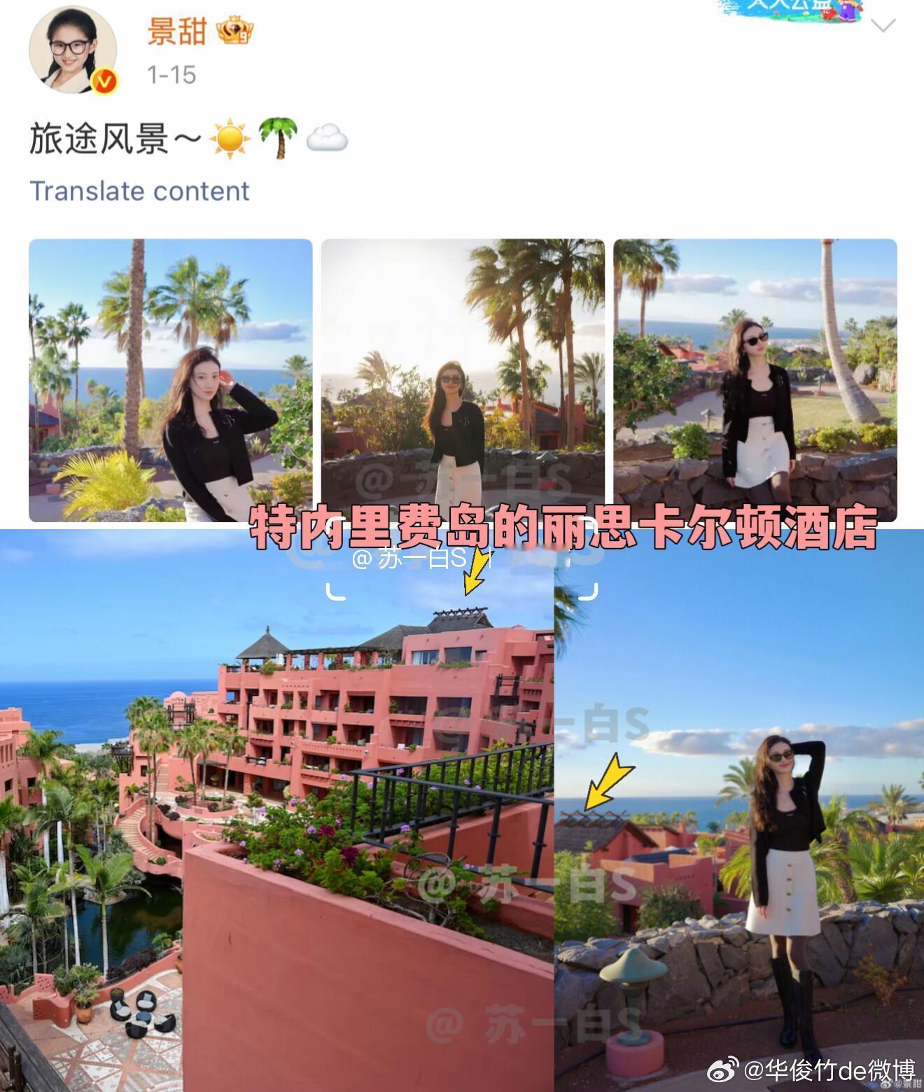 孙宇晨小作文里的几处坐标对应景甜的晒照……图一：香港瑰丽酒店是文中两人见第一面的