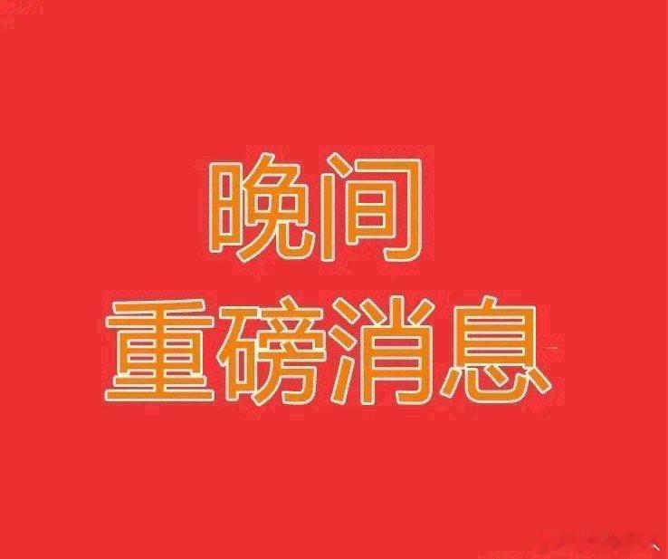 2026.8.20晚间上市公司热门事项公告【三】：一、热门事项公告：1、厦门钨业