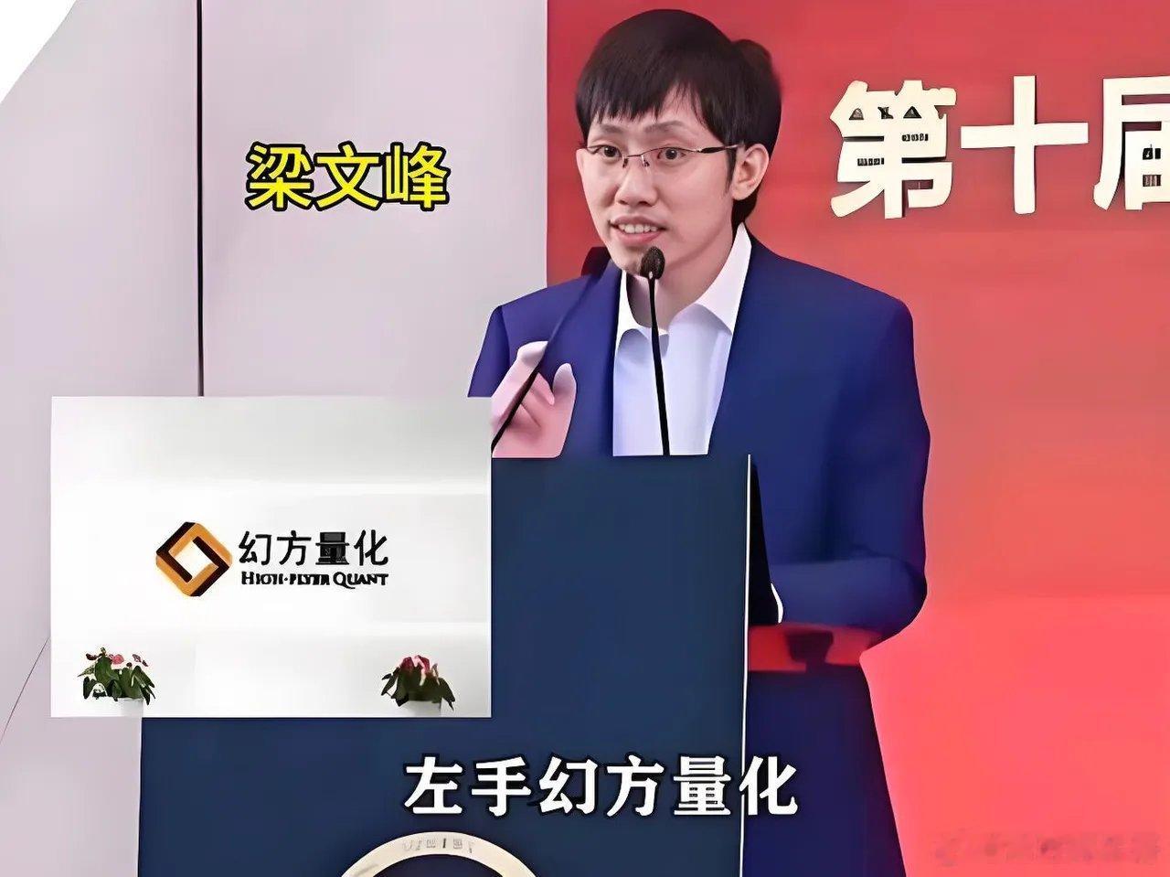 梁文锋的量化没错，错的是你还在用“人脑”跟“算法”硬刚。说到梁文锋和量化交易，争