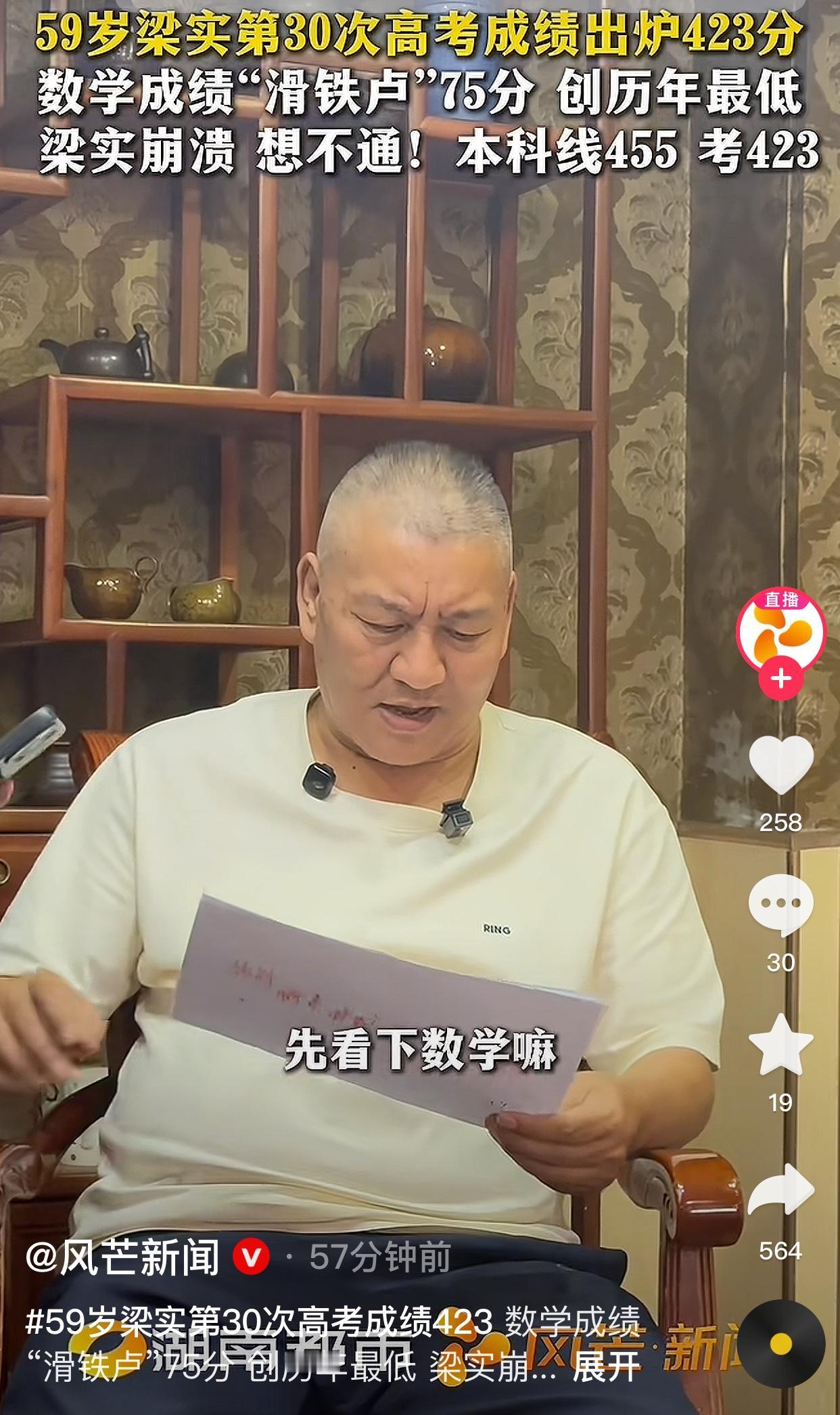 59岁梁实参加第30次高考，成绩是多少？梁实表示都不用看志愿了[笑着哭]6月2