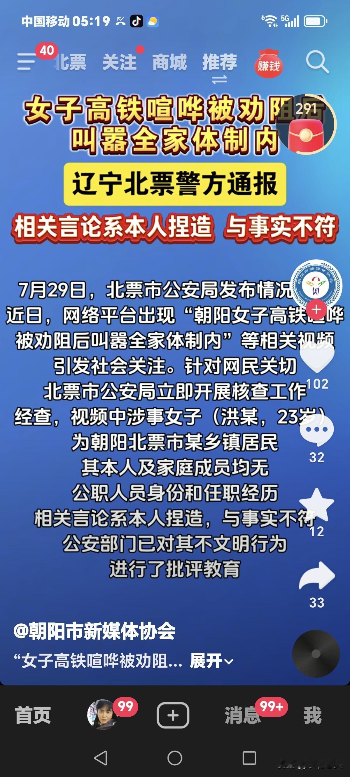 那个在高铁上骄横跋扈的23岁女人，竟然是我们北票市某乡镇的一名农村人，什么家