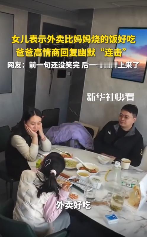 笑不活了！安徽一位妈妈问女儿：自己烧的饭还是外卖好吃，女儿毫不犹豫选择了外卖，不