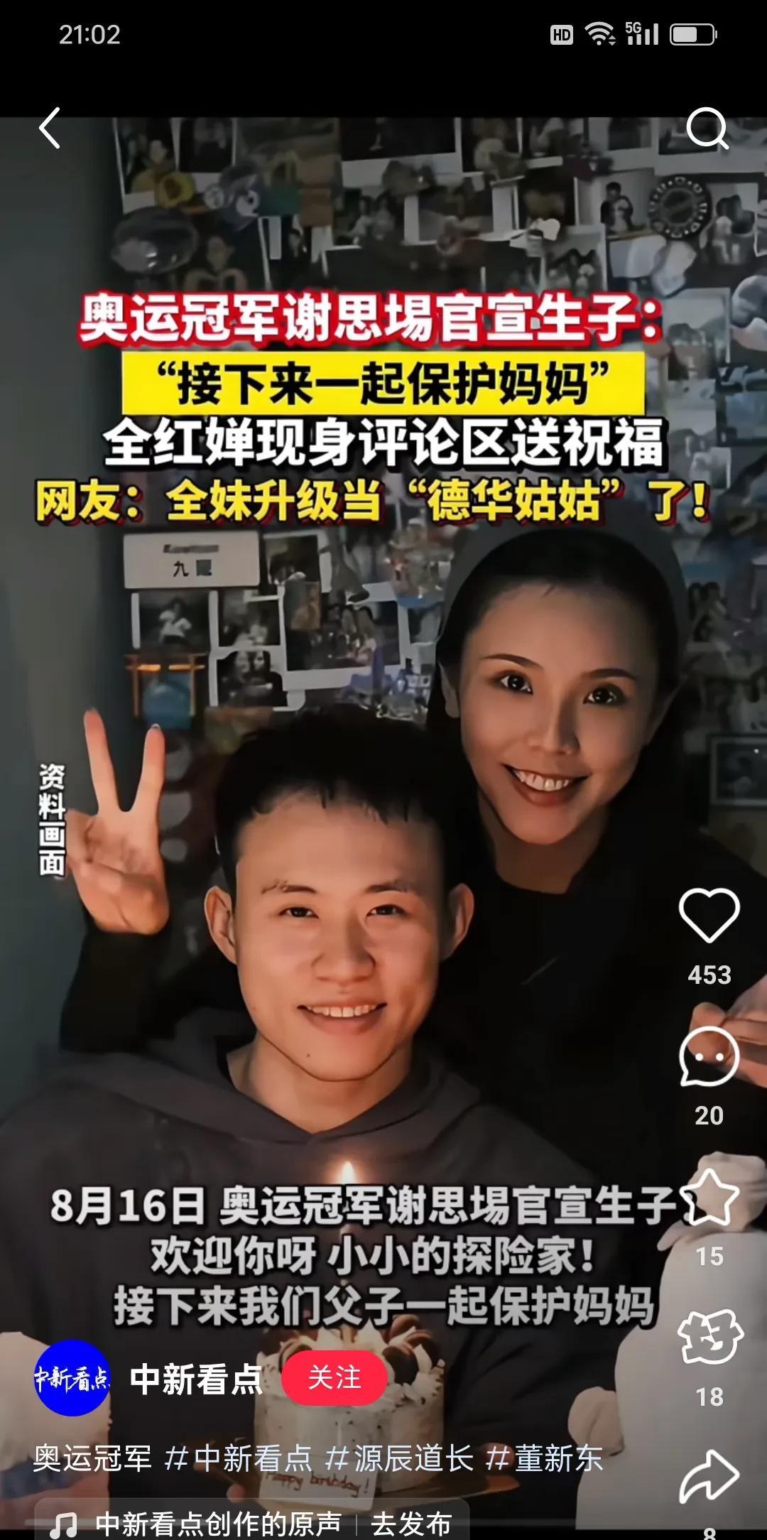 恭喜谢思場升级当爸爸了，婵宝升级当德华姑姑啦！谢思埸离开国家队又重新归