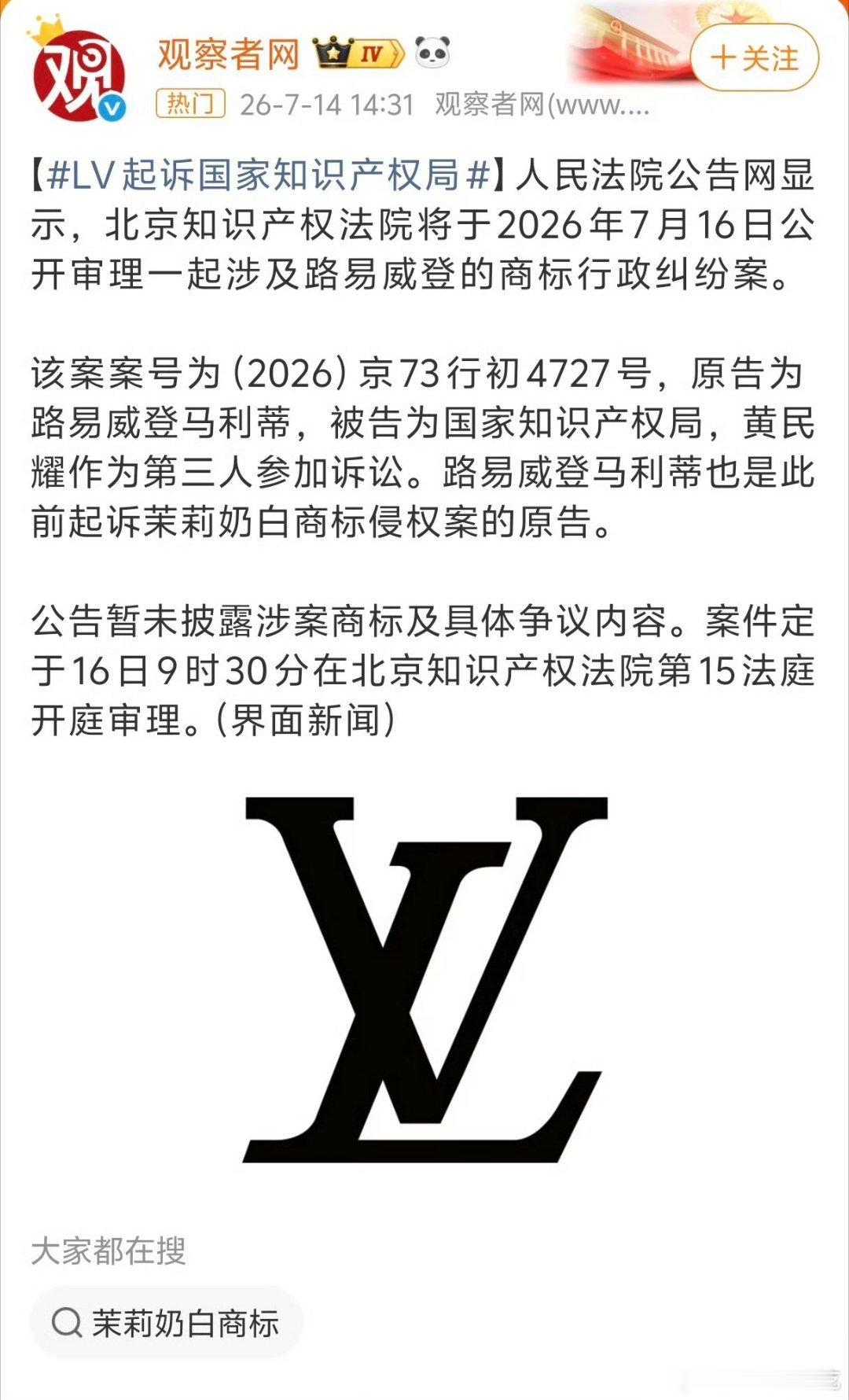 LV起诉国家知识产权局……差点不认识中文了