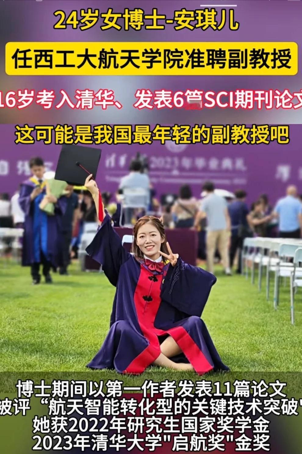 二十四岁就当上西工大副教授!这位名叫安琪儿的姑娘刚拿到清华博士学位,就被西北工业