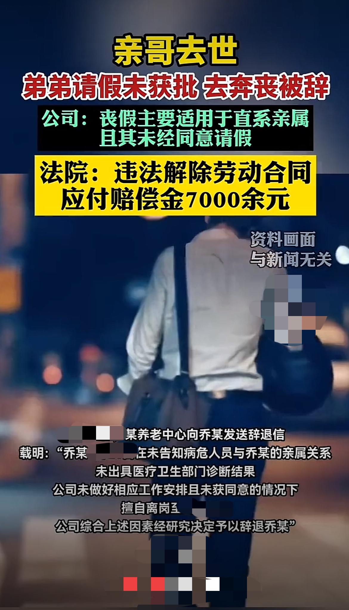 亲哥病危请假奔丧竟被辞退？法院最后竟然这样判！“我哥都快不行了，请假回家送最
