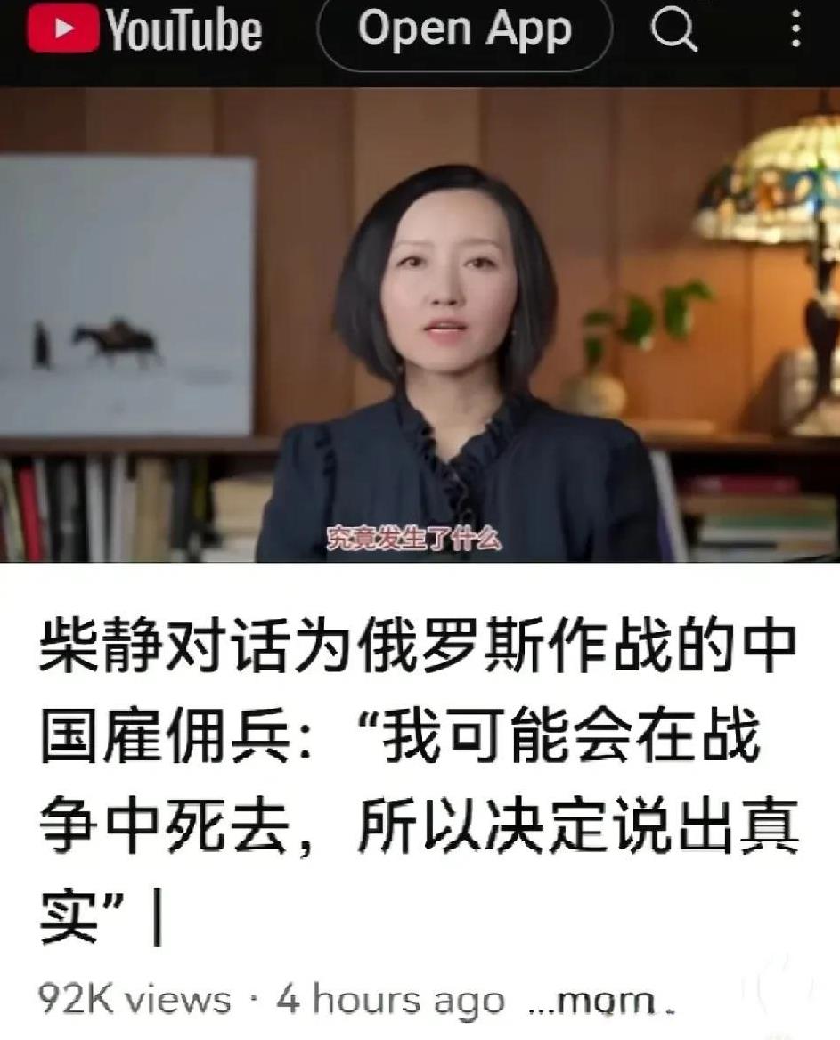 外逃西班牙的知名女公知柴静的FakeNews机器继续开动。这次以中国人在俄乌