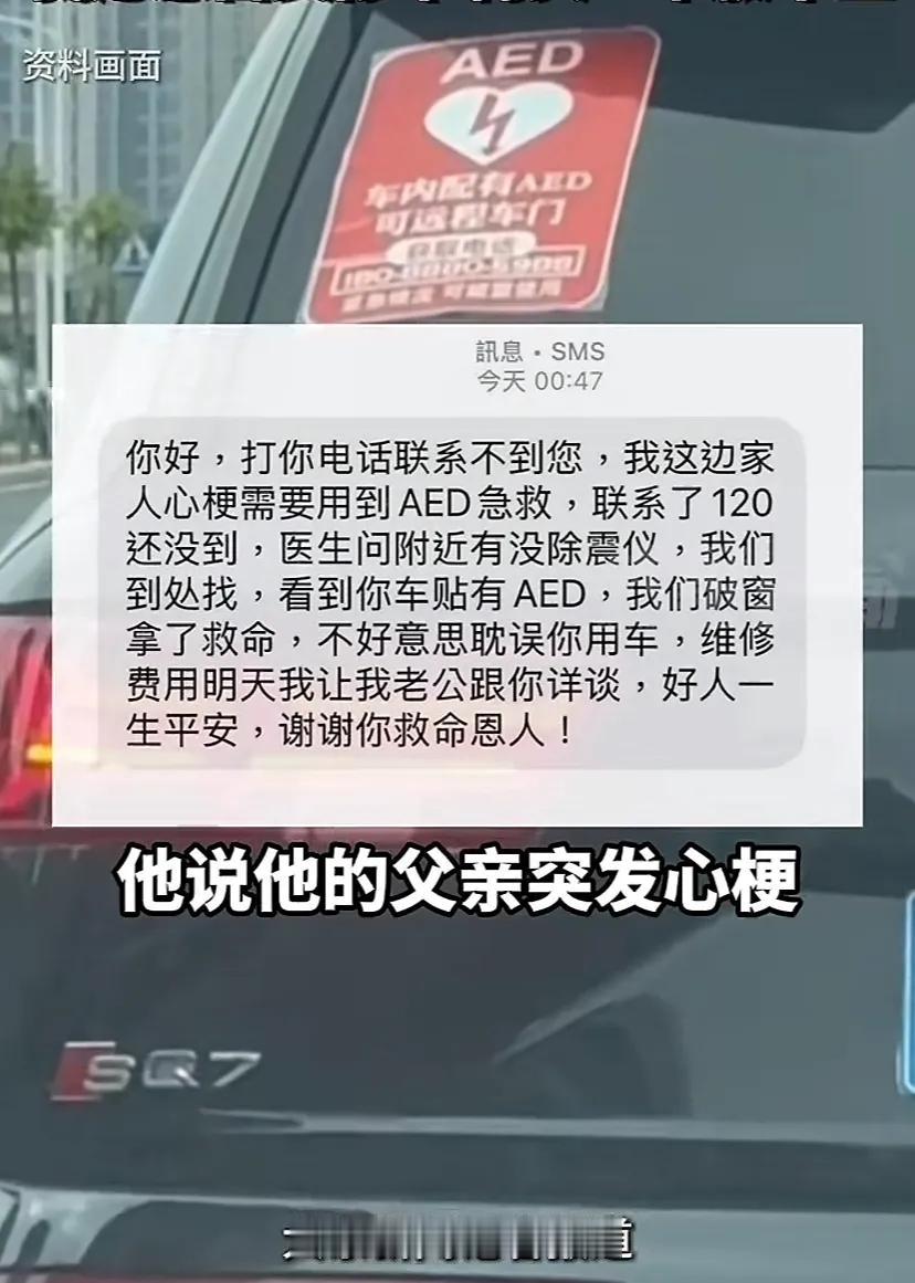 “AED车主火了”！男子一觉醒来，发现车窗被砸，价值一万多的东西被拿走了。不料男