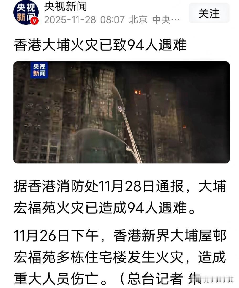 94具死者尸体被救出，大量证据被搜出，香港大火目前已找到94具死者尸体，嫌疑