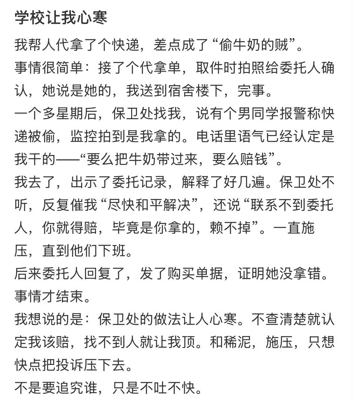 我帮人代拿了个快递，差点成了“偷牛奶的贼”​​​