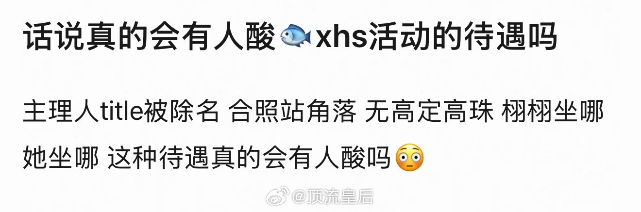 虞书欣昨天待遇是这样？