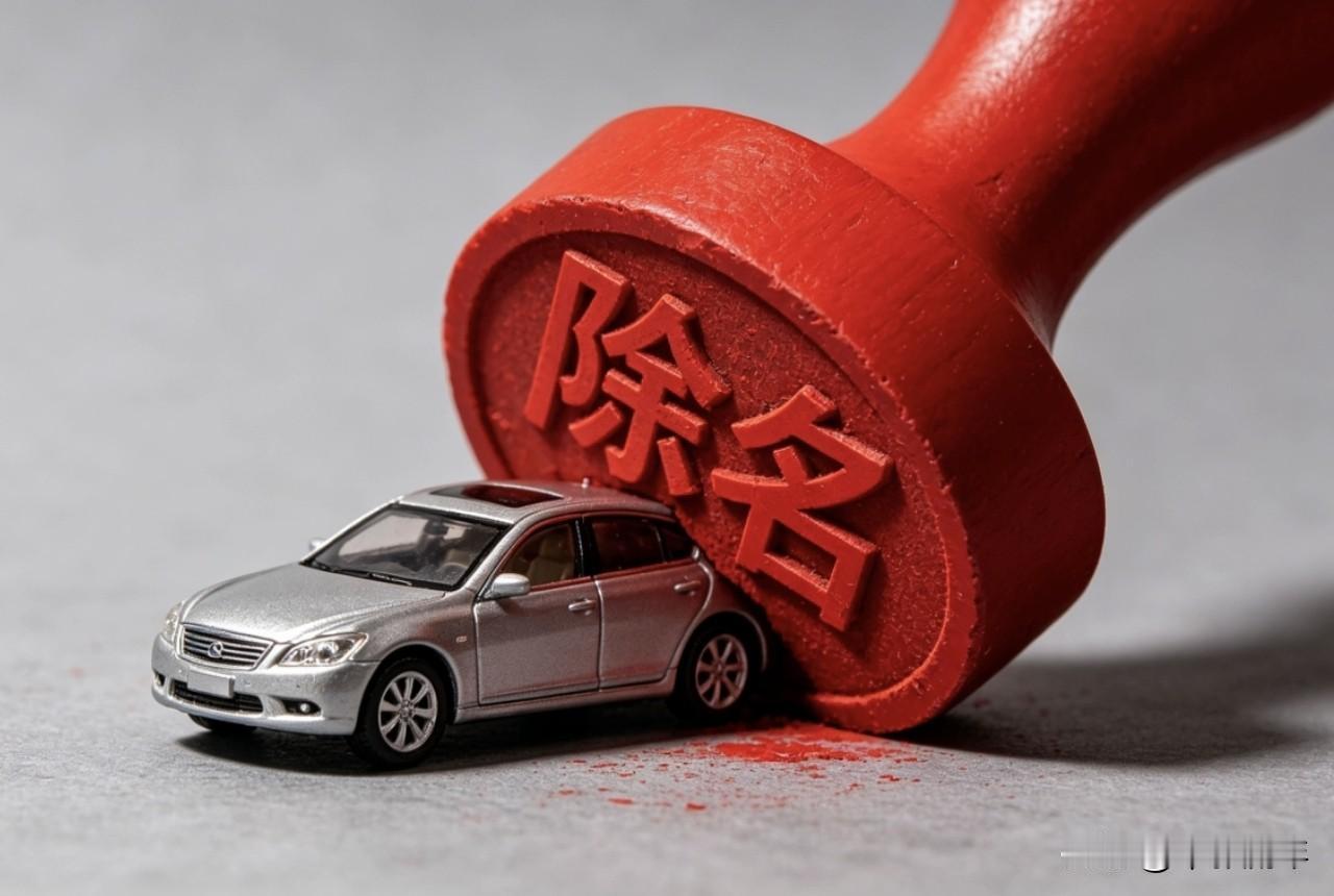 突发！8家车企被工信部“拉黑”，你的车还能上路吗？“家人们，今天这个消息太炸