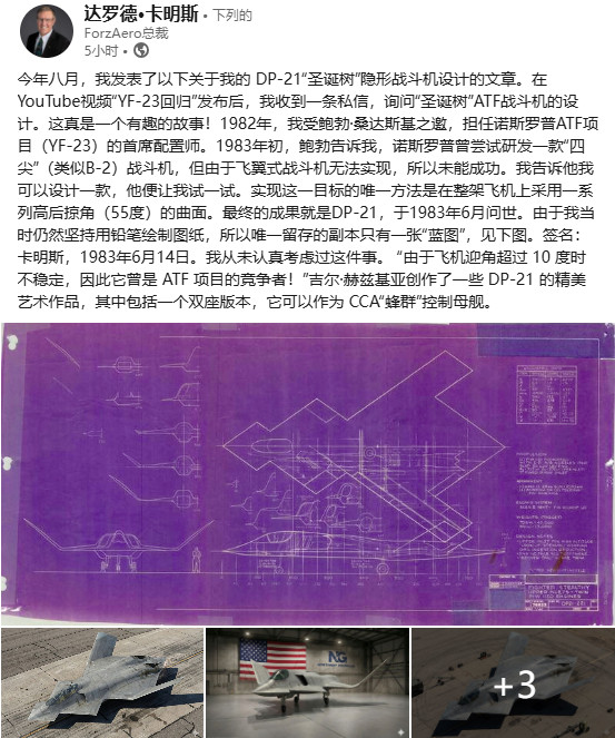 诺斯罗普ATF项目（即YF-23）的首席总体构型设计师绘制的DP-21使用