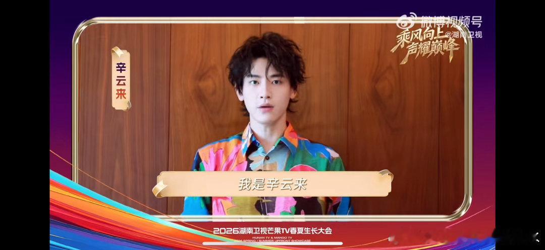 2026芒果春夏生长大会芒果春夏生长大会芒果春夏生长大会来了啊！这个阵容真的有点