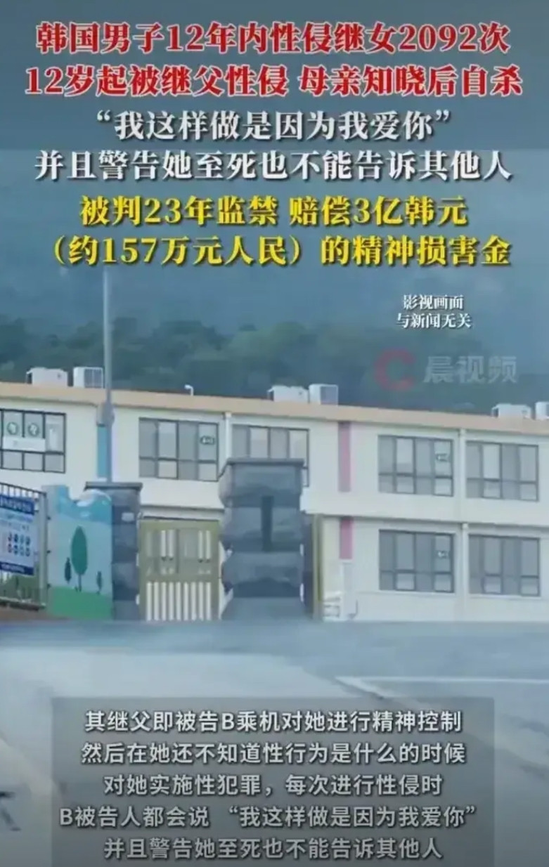 韩国一男子，在12年间性侵继女达2092次。这数字有零有整的，看了挺让人震惊的[