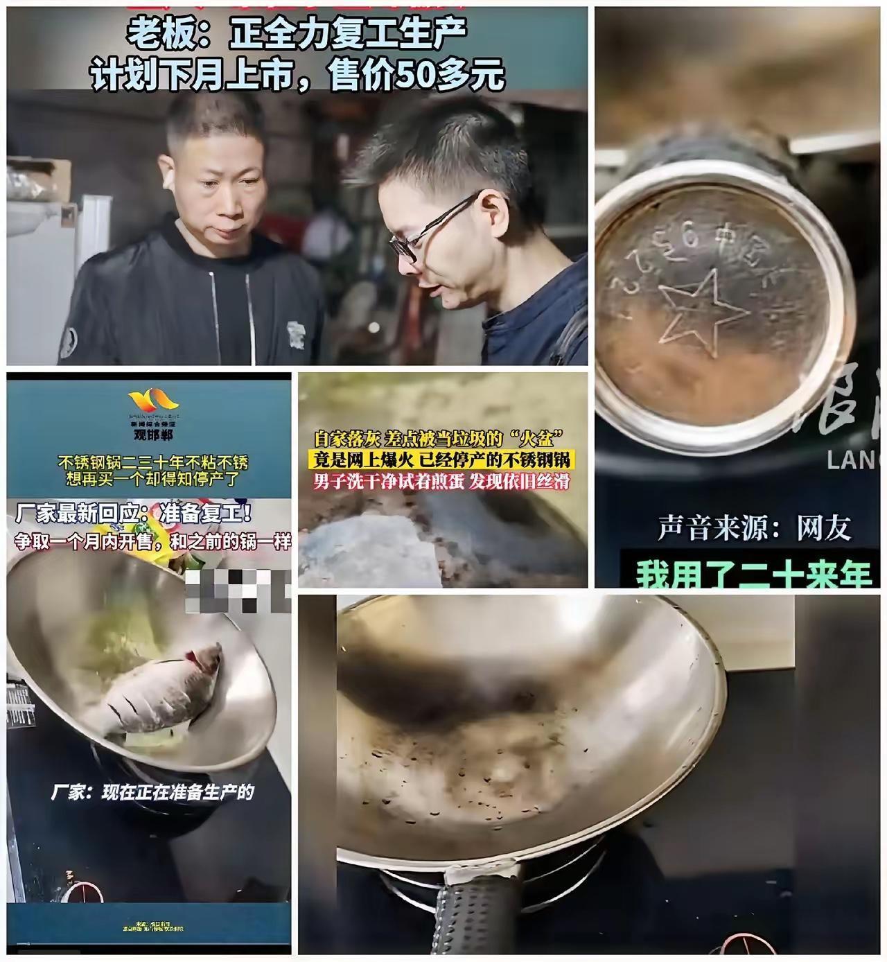 我有一个预感!停产多年的不锈钢锅复产后,这个老板要发财了!现在全国人民都知道