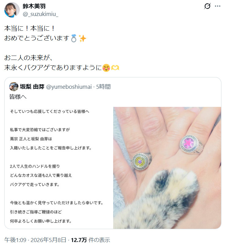 鈴木美羽（本当に！本当に！おめでとうございます💍✨お二人の未来が、末永くバクア
