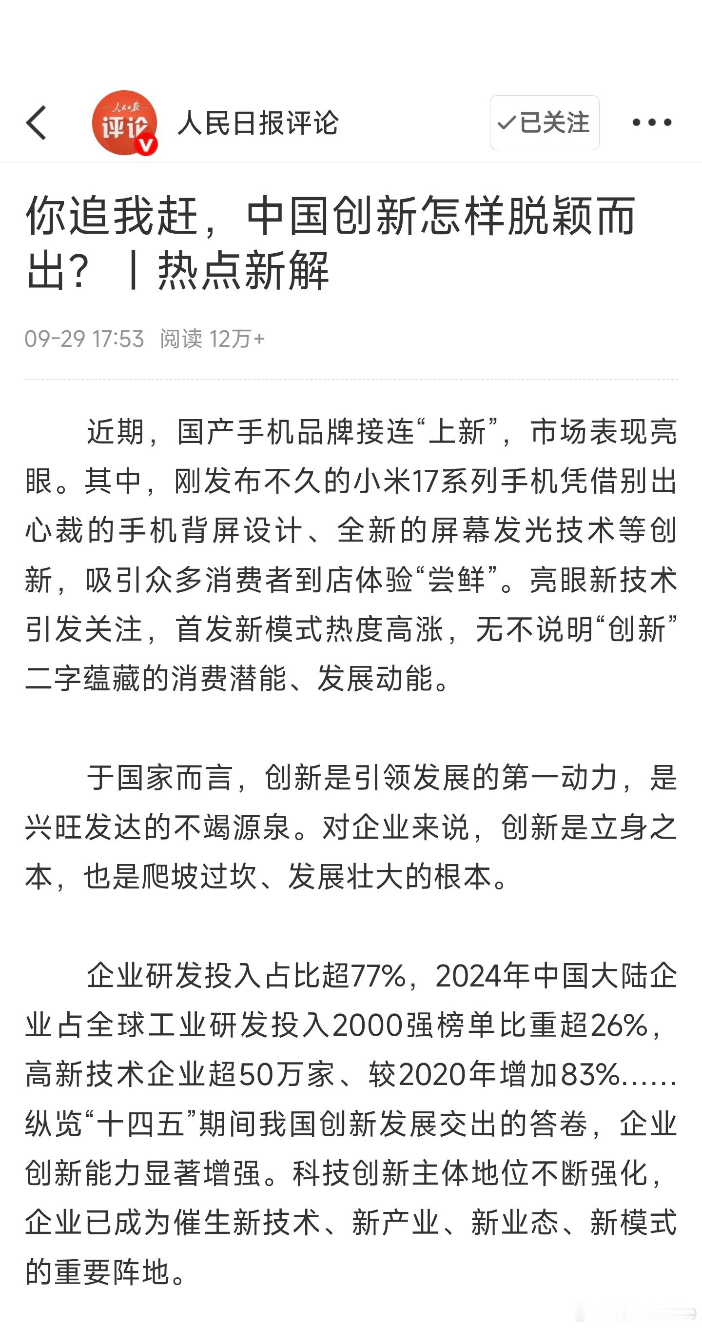 人民日报点赞小米17创新我一直说小米17Pro系列上背屏这种创新是难能可贵的，