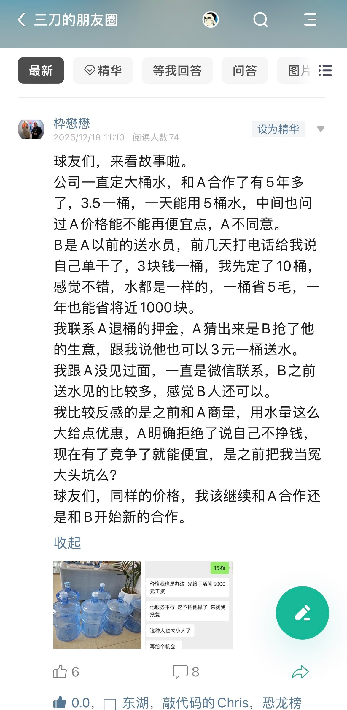 桶装水行业都这么卷？常年在A公司定桶装水，3.5元一桶，不让价。结果A公司的员工