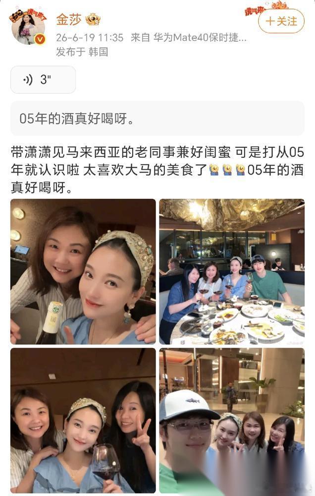 金莎带小19岁的丈夫孙丞潇，见了认识20年的马来西亚闺蜜。特地开了一瓶2005