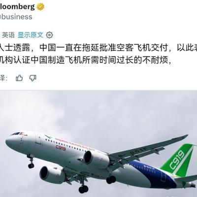 外媒惊呼中国反制了！彭博社5月27日援引知情人士消息称，中国已暂停批准空客飞机交