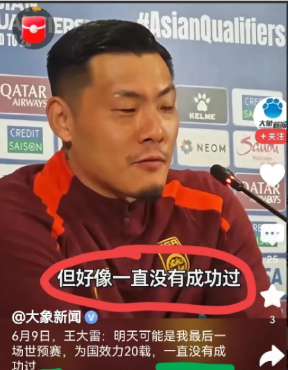 国足王大雷接受采访，嘴角的小表情憋不住了！我不装了，我摊牌了，接受采访的时候