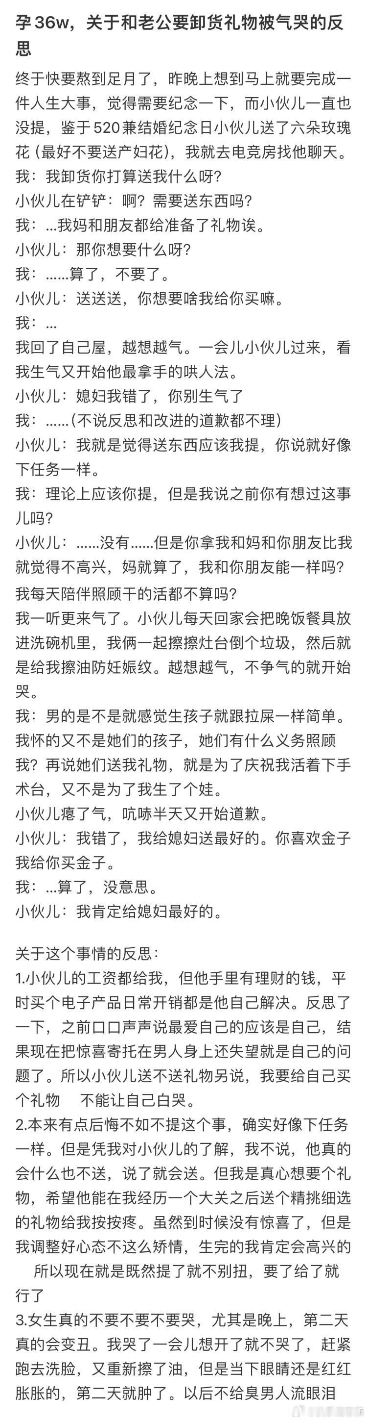 孕36w，关于和老公要卸货礼物被气哭的反思​​​