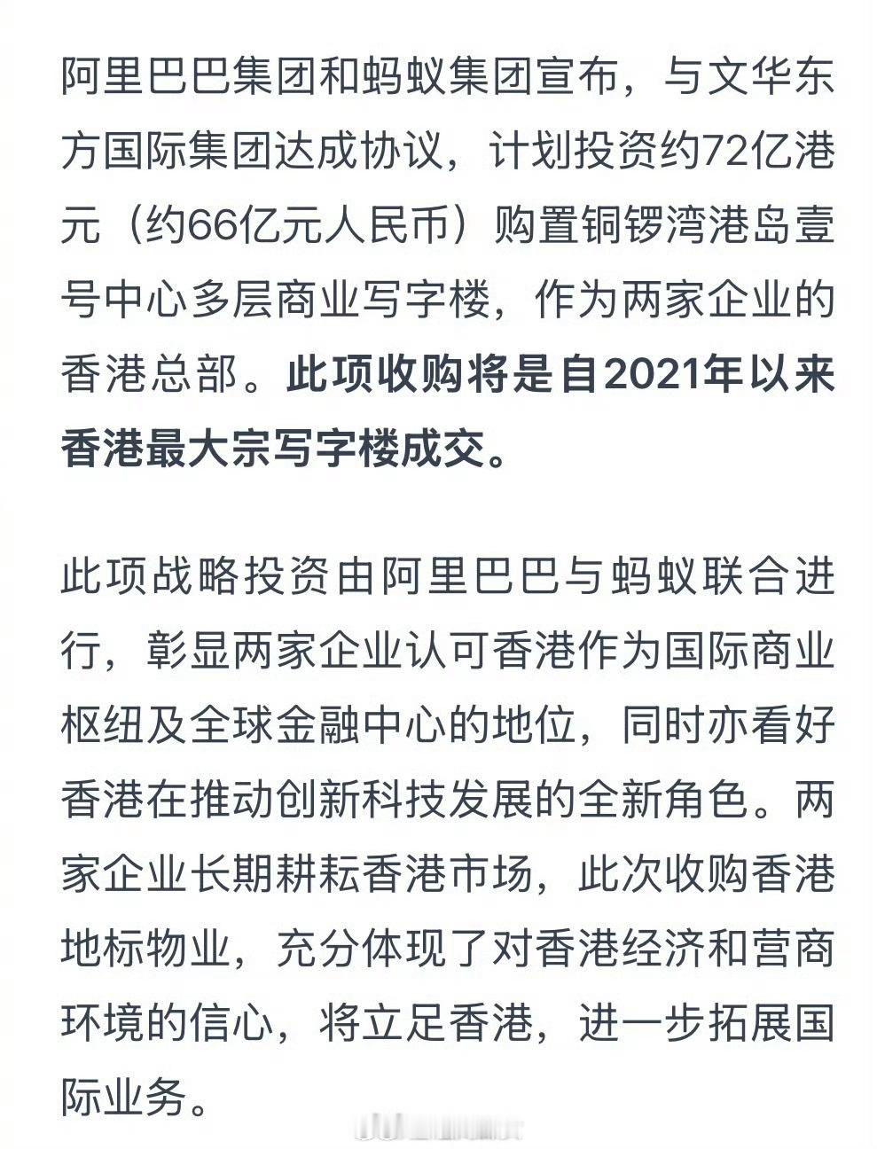 70亿港元[并不简单]，阿里香港买楼了​​​