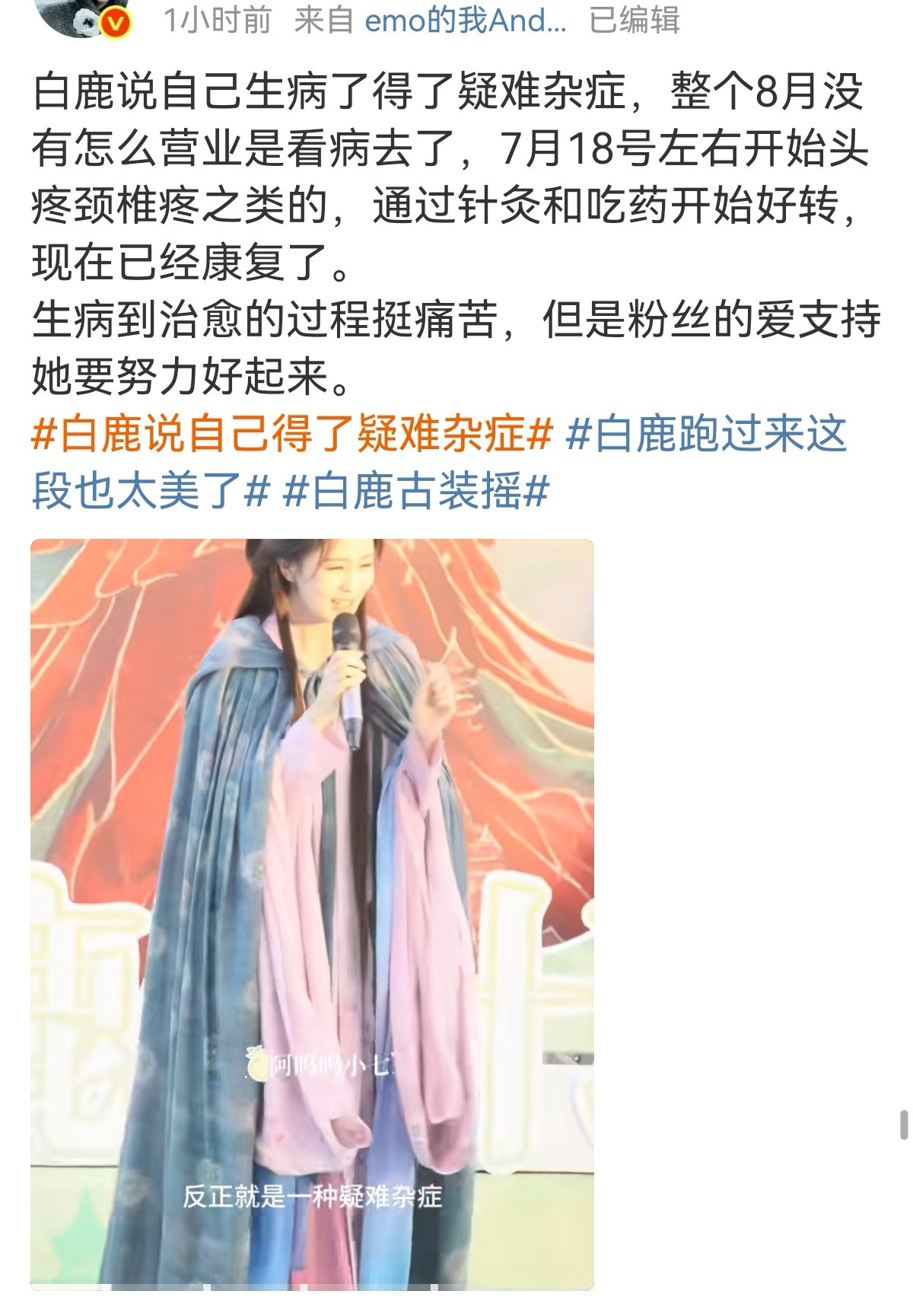 2025-10-11总结①白鹿说自己生病了，所以8月没怎么营业②郭俊辰生日直播