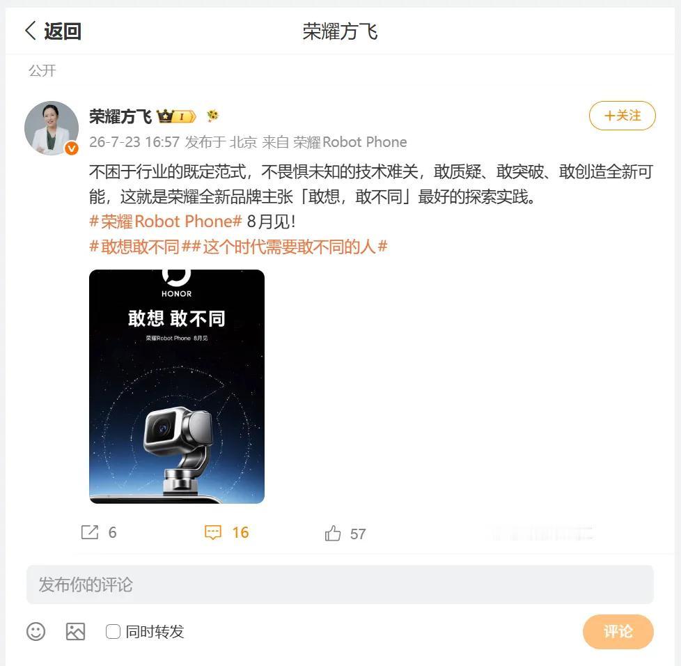 万万没想到！荣耀这次不仅换了新Logo，还甩出一条新Slogan——「敢想，敢不