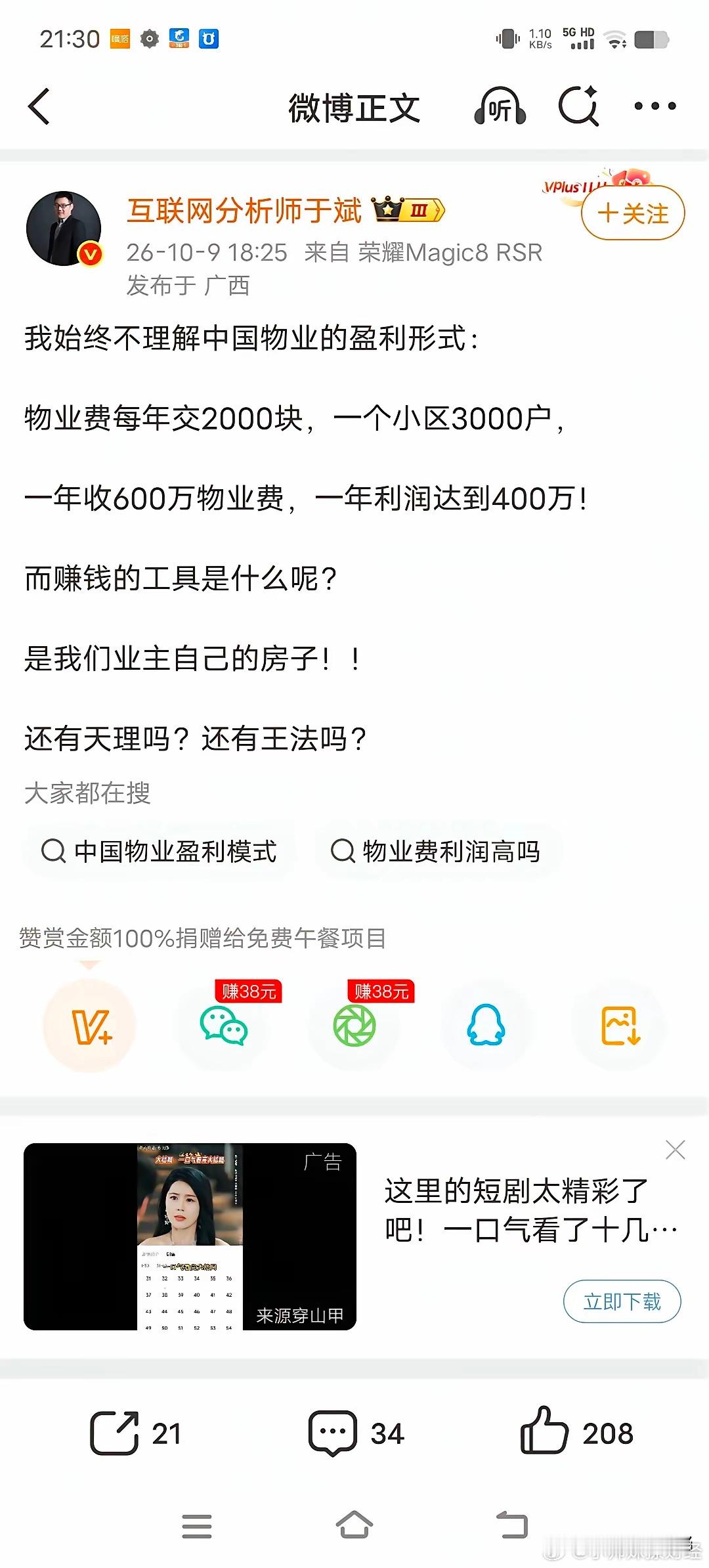 物业公司，典型的空手套白狼​​​