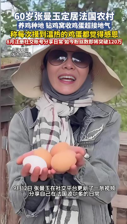 看到张曼玉定居在法国的乡村田园生活其实也挺好的。在体验了许多年的繁华生活，看过很