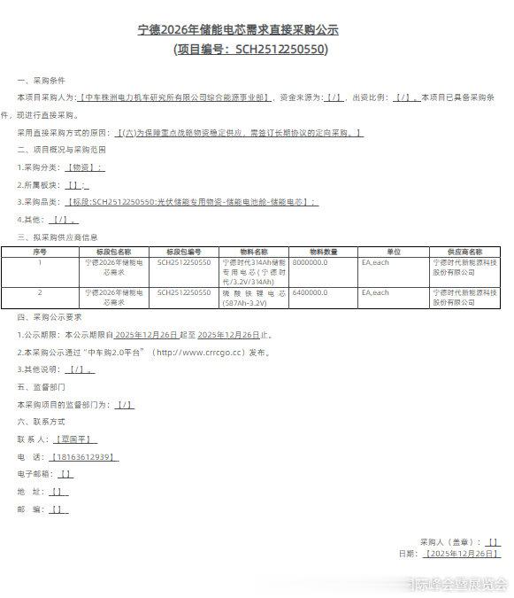 20GWh! 宁德时代获中车株洲所储能电芯直采大单!